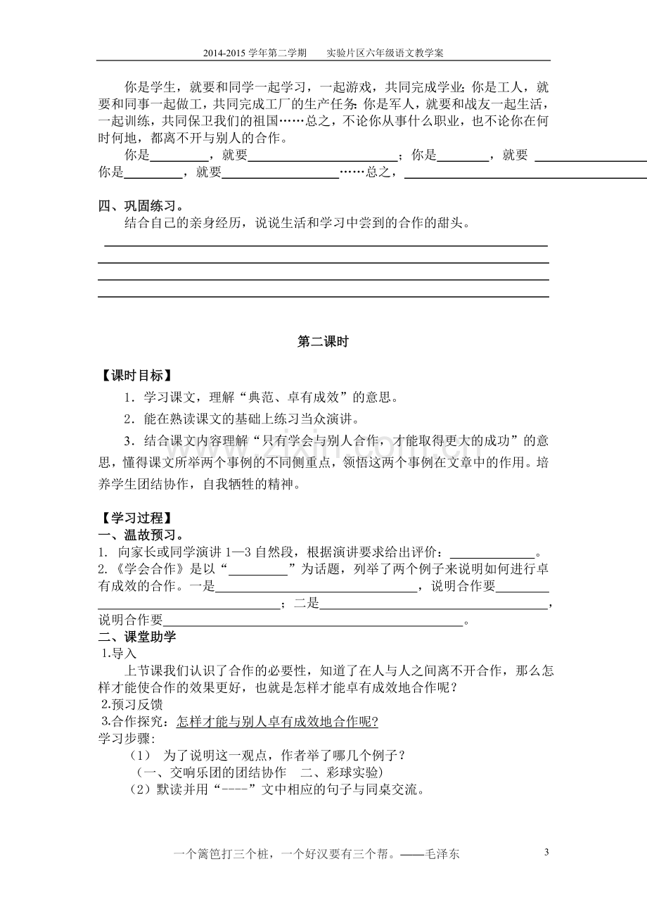 学会合作(教学案).doc_第3页