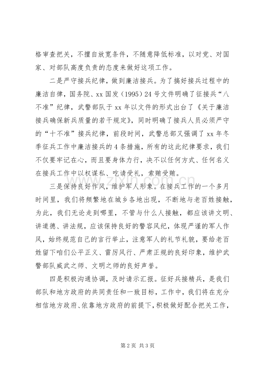 征兵工作会接兵干部发言稿.docx_第2页