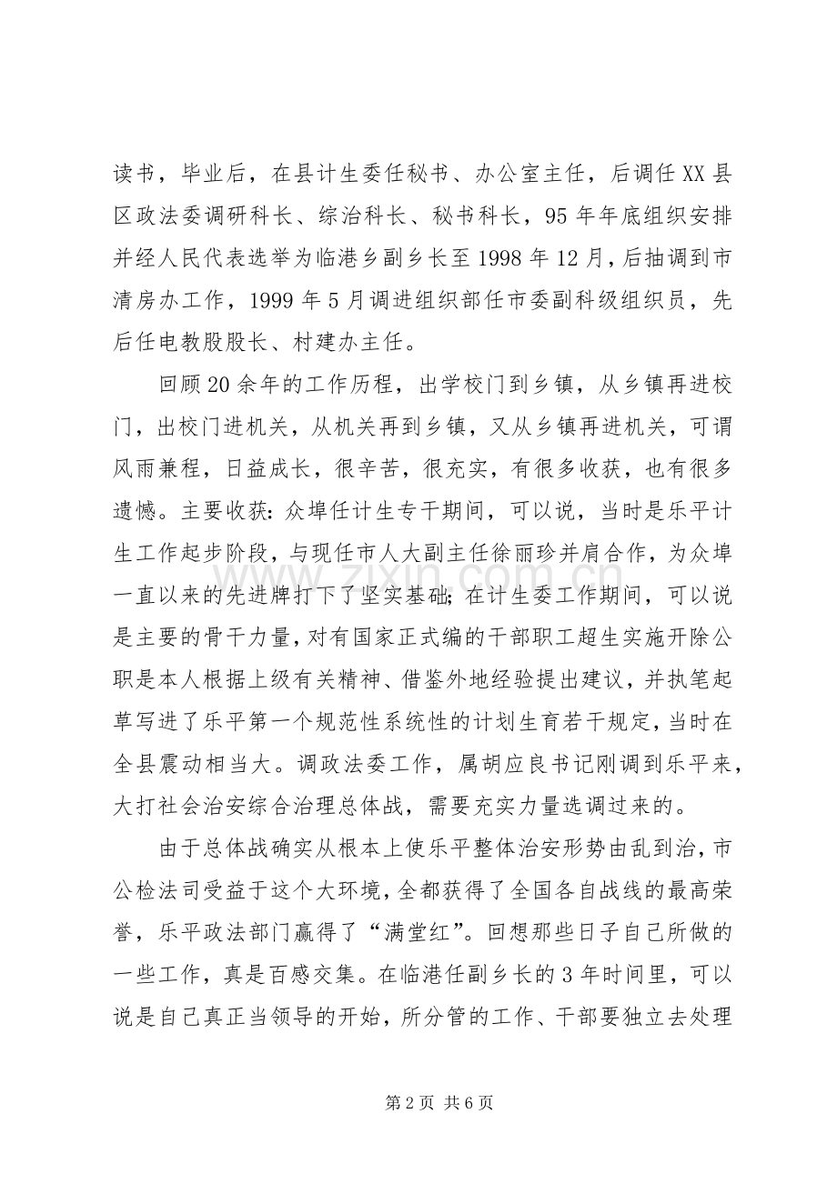 干部股股长的竞聘演讲.docx_第2页