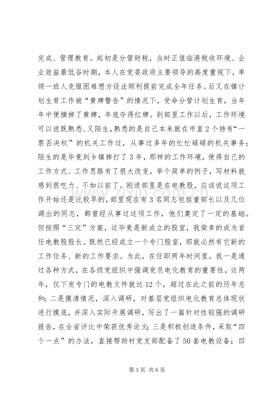 干部股股长的竞聘演讲.docx_第3页