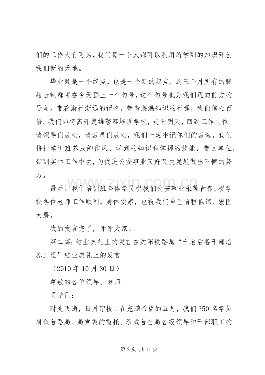 结业典礼上发言.docx_第2页