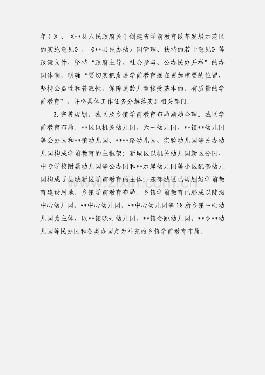 县学前教育工作情况调研.docx_第2页