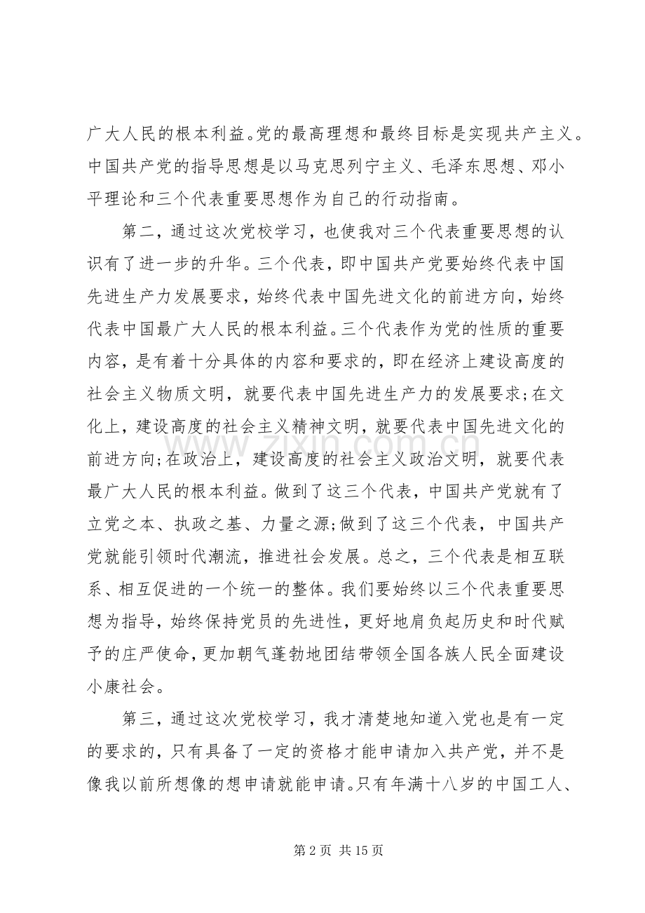 20XX年党课心得体会20XX年字3篇.docx_第2页