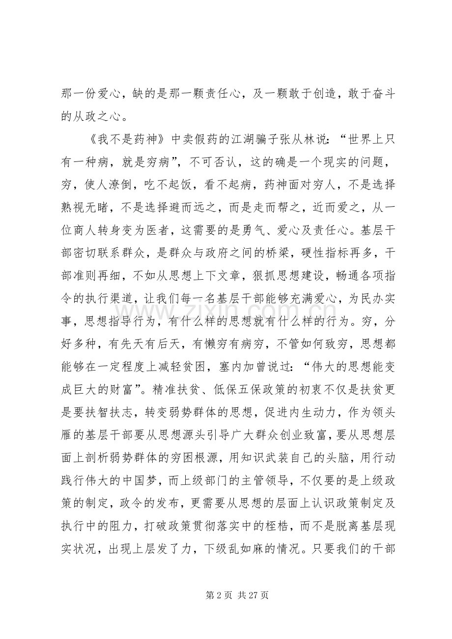 我不是药神观后感（共10篇）.docx_第2页