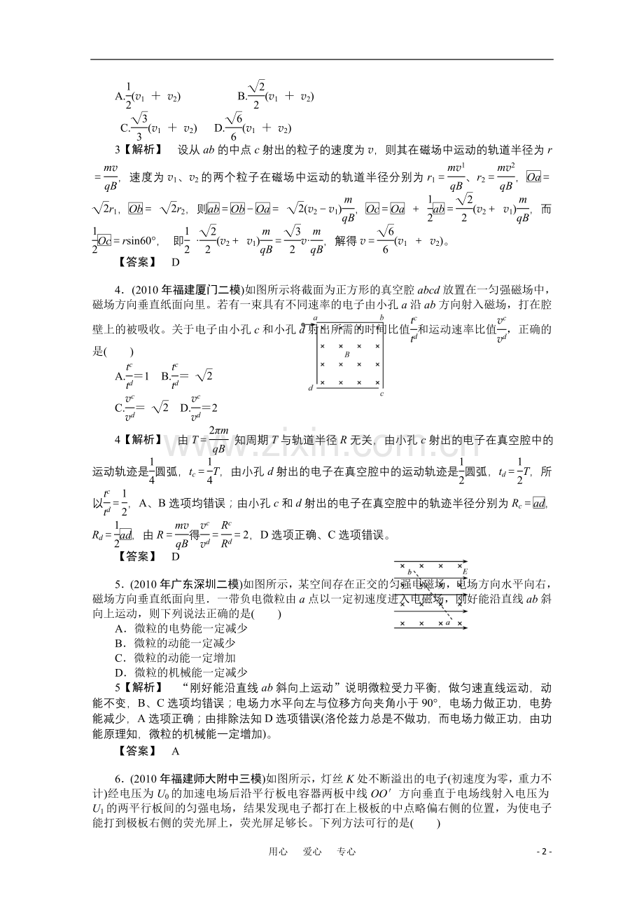 福建省2011届高三物理二轮复习-专题训练限时训练五.doc_第2页