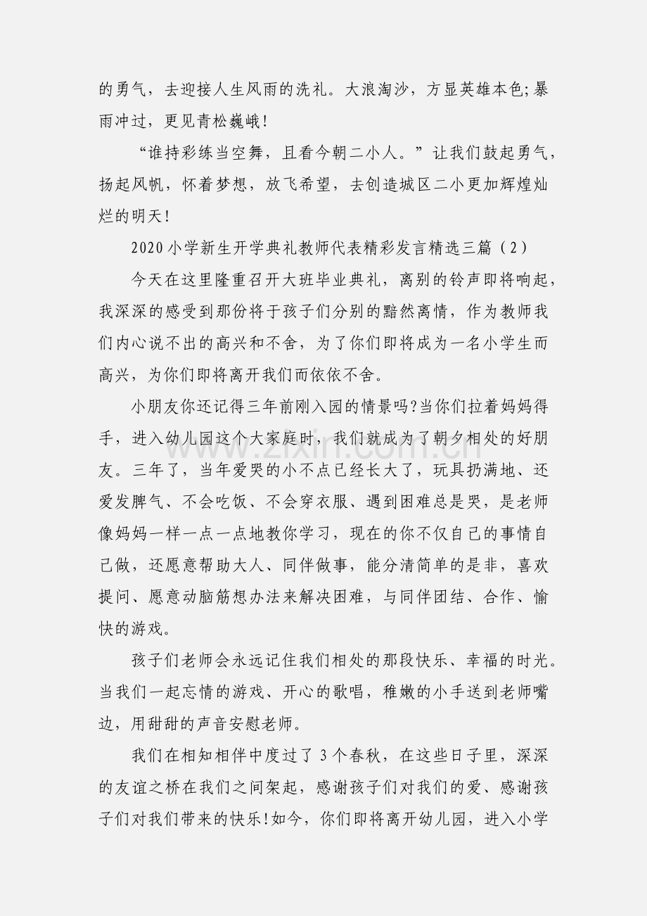 2020小学新生开学典礼教师代表精彩发言三篇.docx_第2页