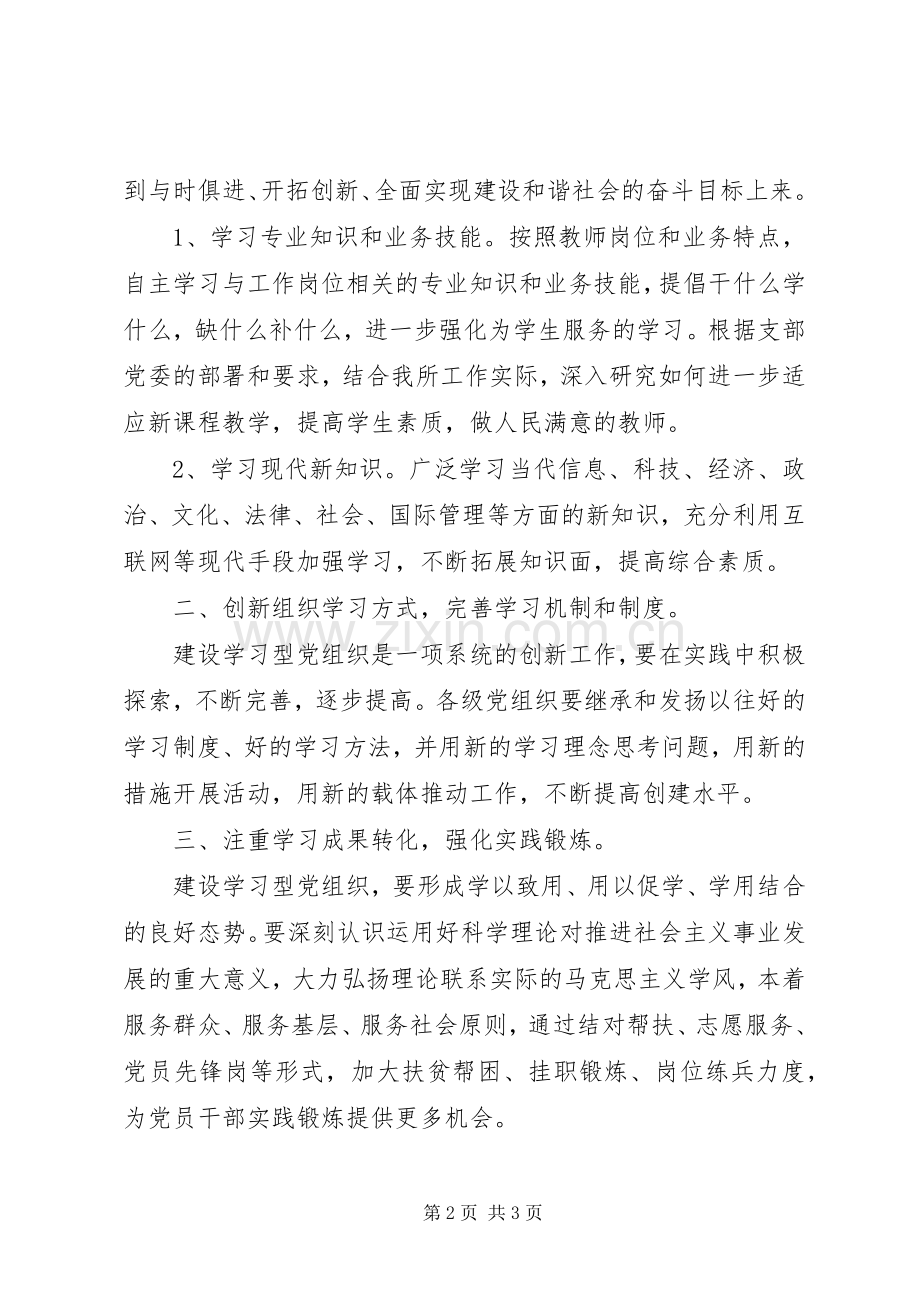 对学习型党组织建设的心得体会.docx_第2页