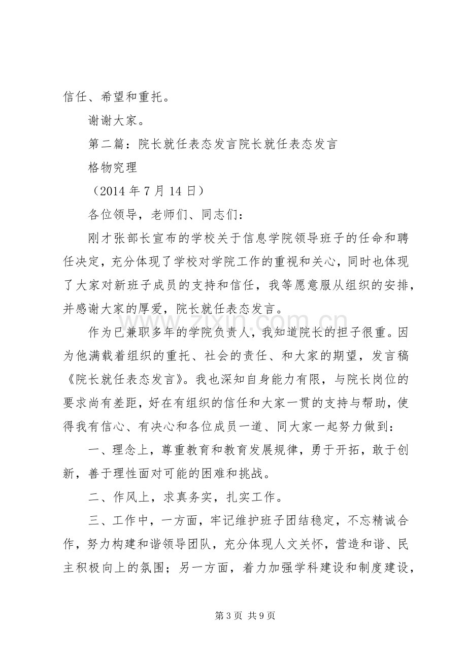 第一篇：医院院长任职表态发言材料医院院长任职表态发言材料.docx_第3页