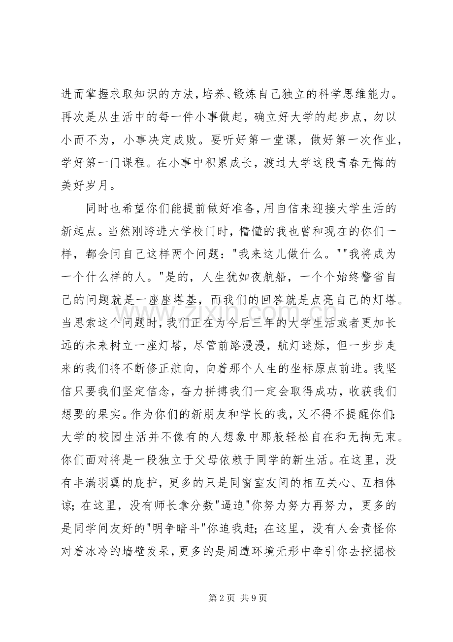 大学开学典礼演讲稿范文.docx_第2页