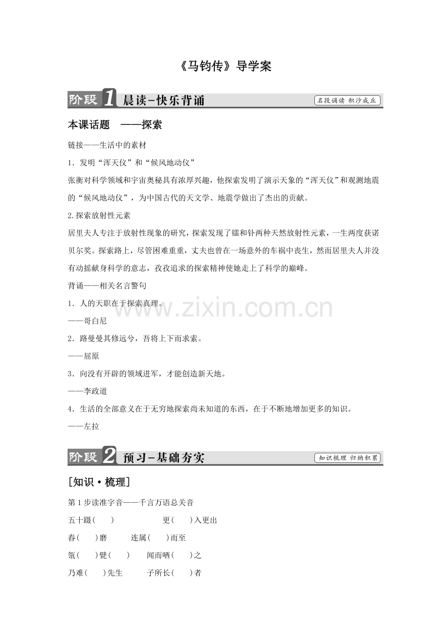 《马钧传》导学案.doc_第1页