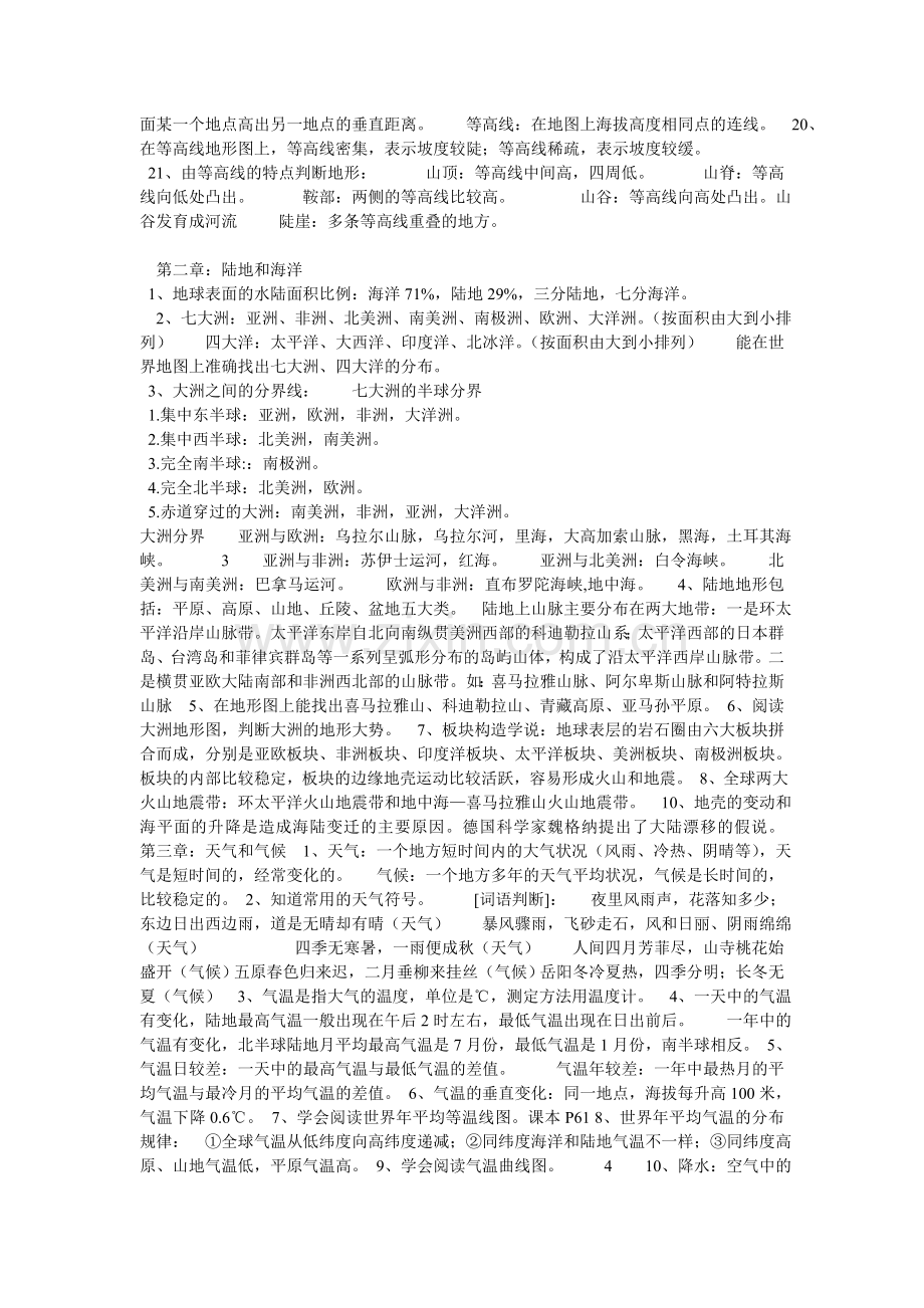 中考地理延复习提纲.doc_第2页