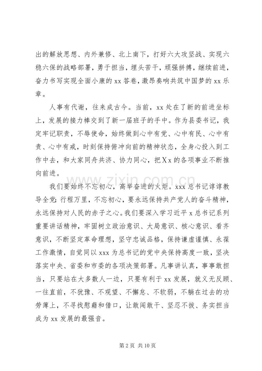 党员干部会议个人表态讲话稿.docx_第2页