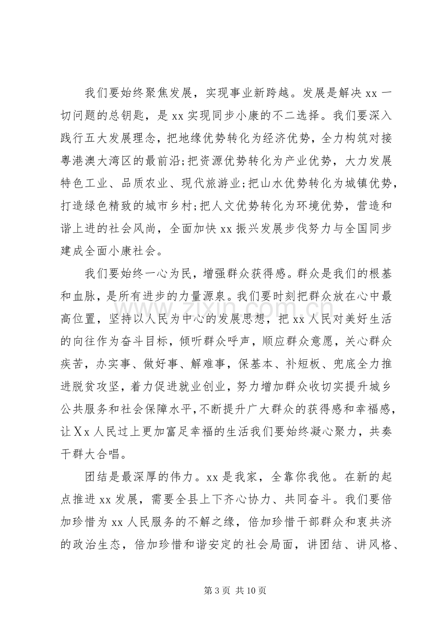 党员干部会议个人表态讲话稿.docx_第3页