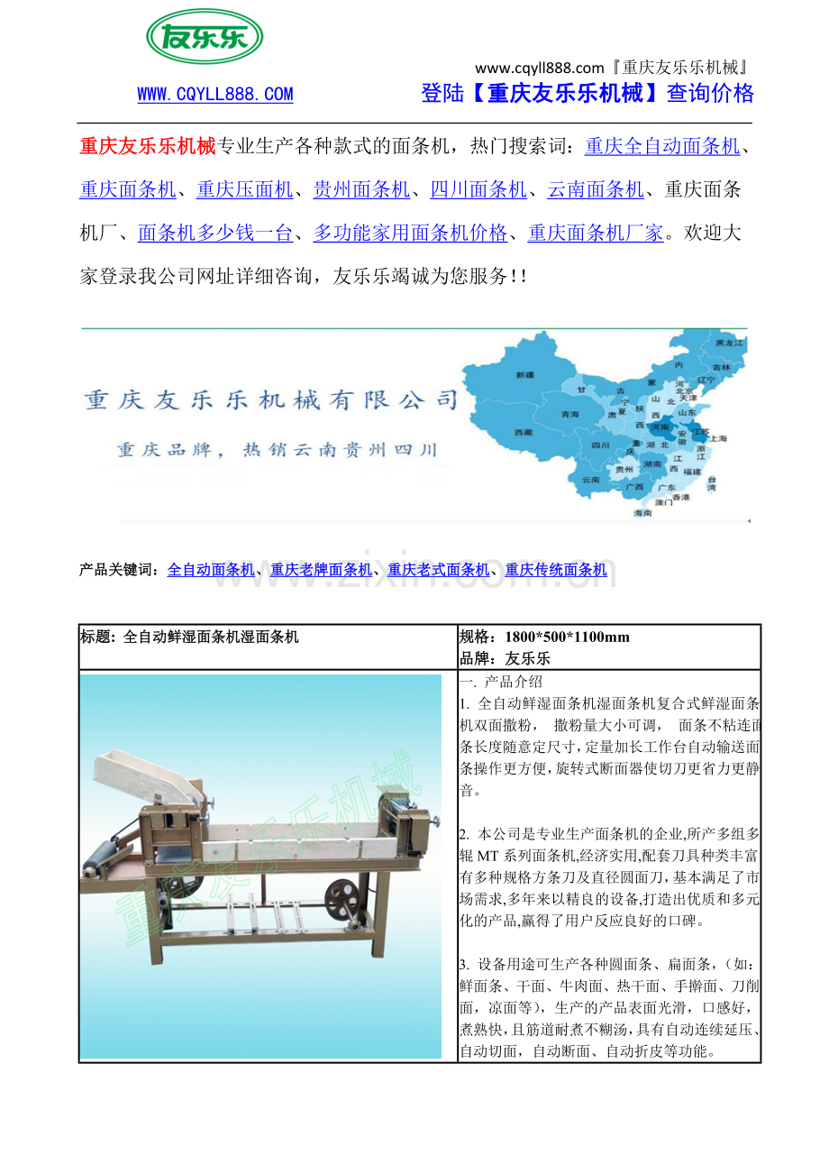 揉面机的操作使用流程机器注意事项.doc_第2页