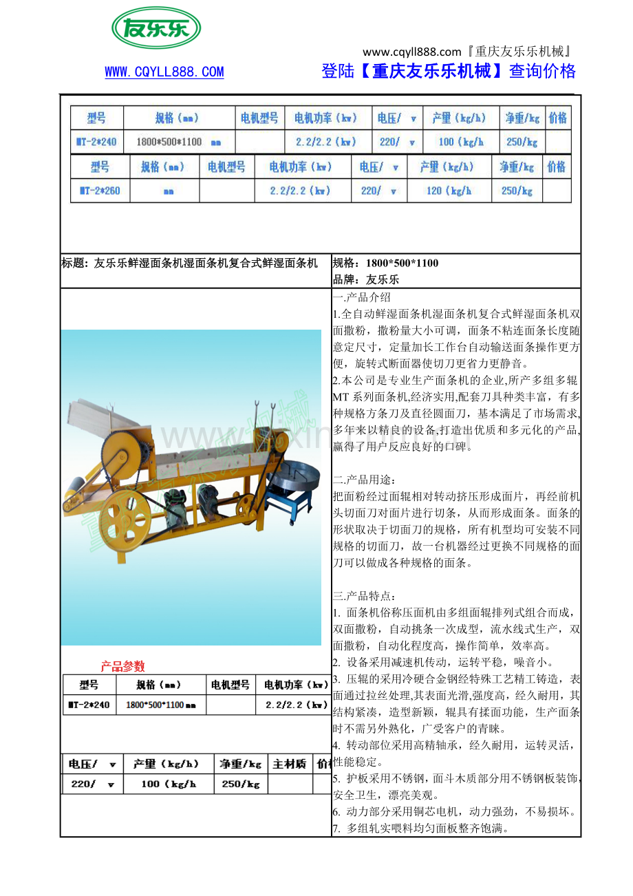 揉面机的操作使用流程机器注意事项.doc_第3页