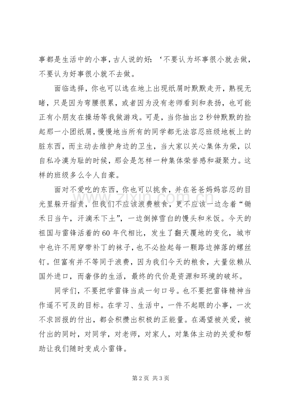 学雷锋演讲稿：学雷锋从小事做起.docx_第2页