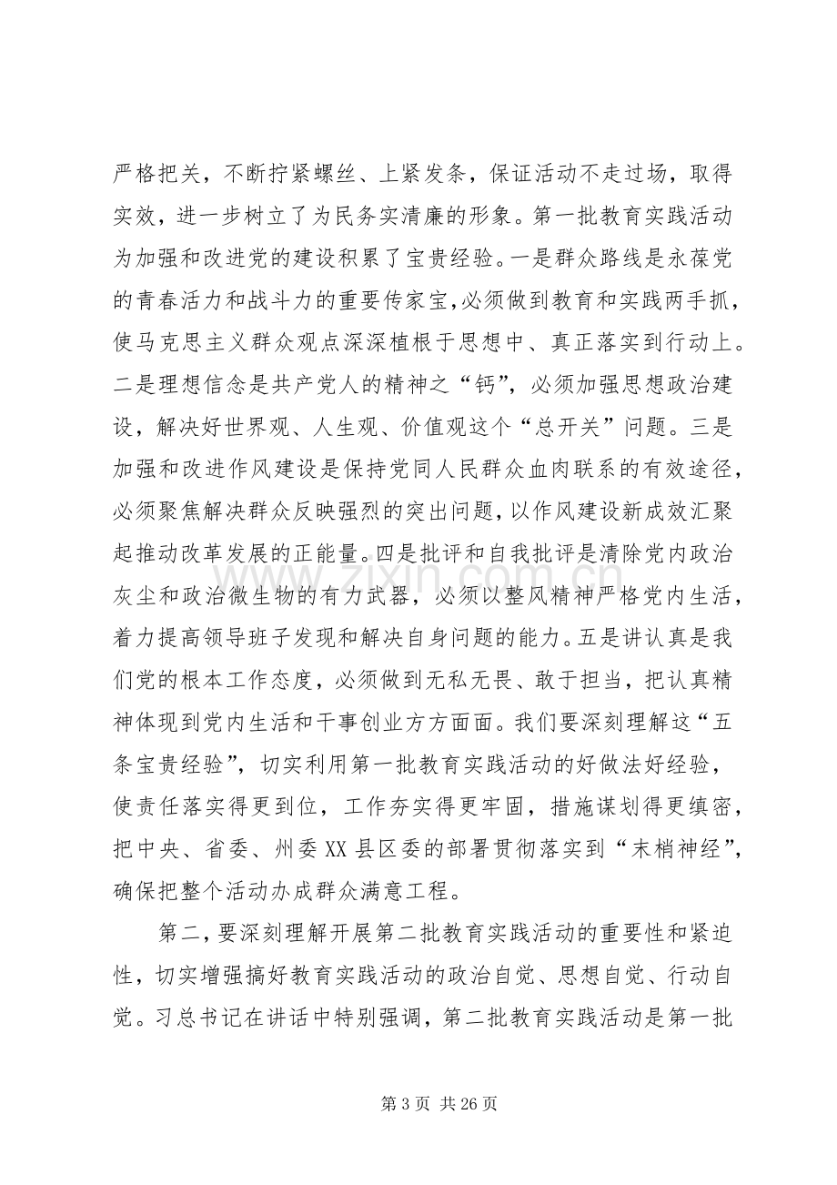 在党的群众路线教育实践活动部署会议上的讲话.docx_第3页