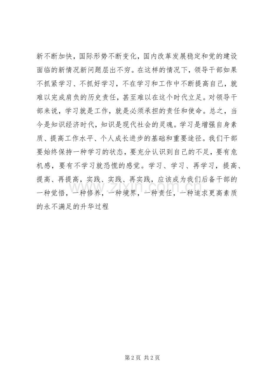 学习《加强作风建设促进廉洁勤政》心得体会.docx_第2页