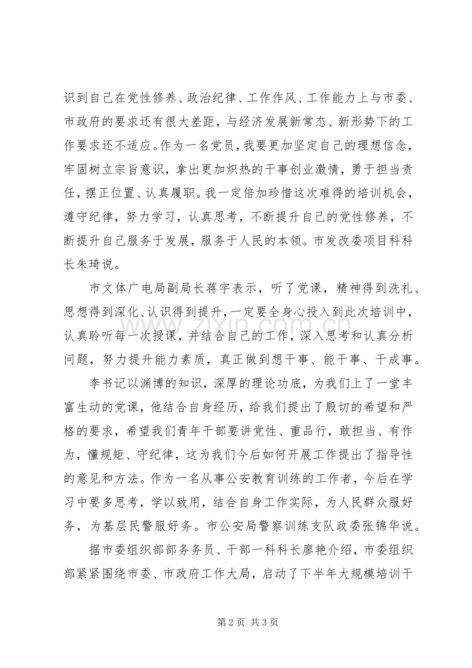 中青年干部上党课心得体会.docx_第2页