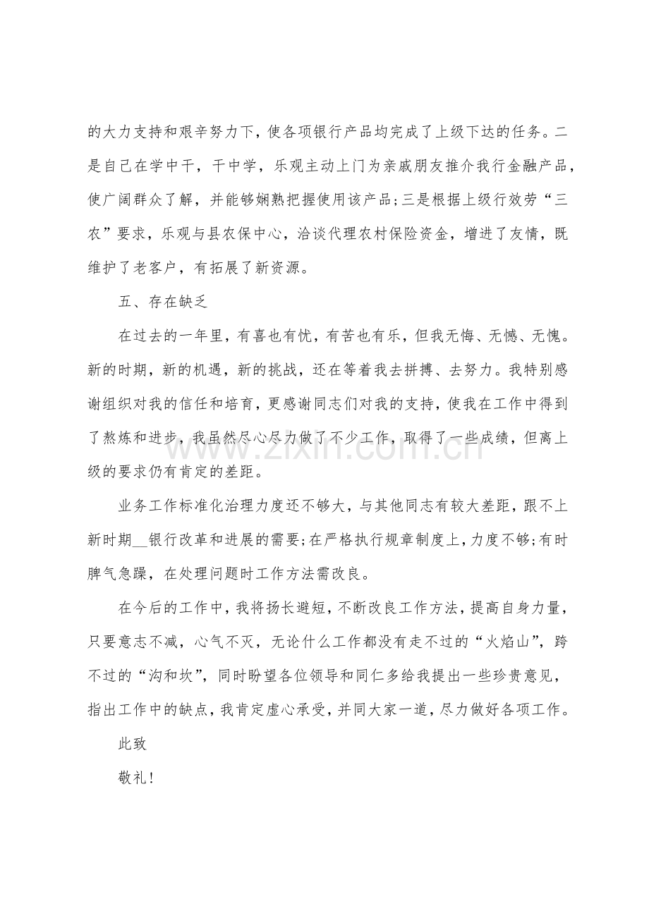 银行项目经理述职报告.docx_第3页