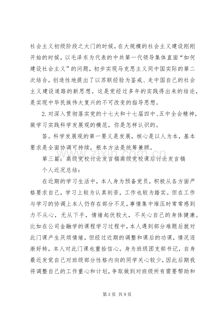 省委党校讨论交流发言稿.docx_第3页