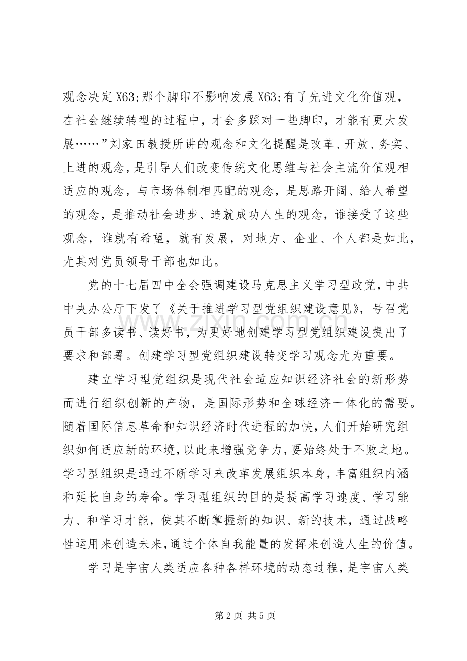 创建学习型党组织心得体会范文.docx_第2页