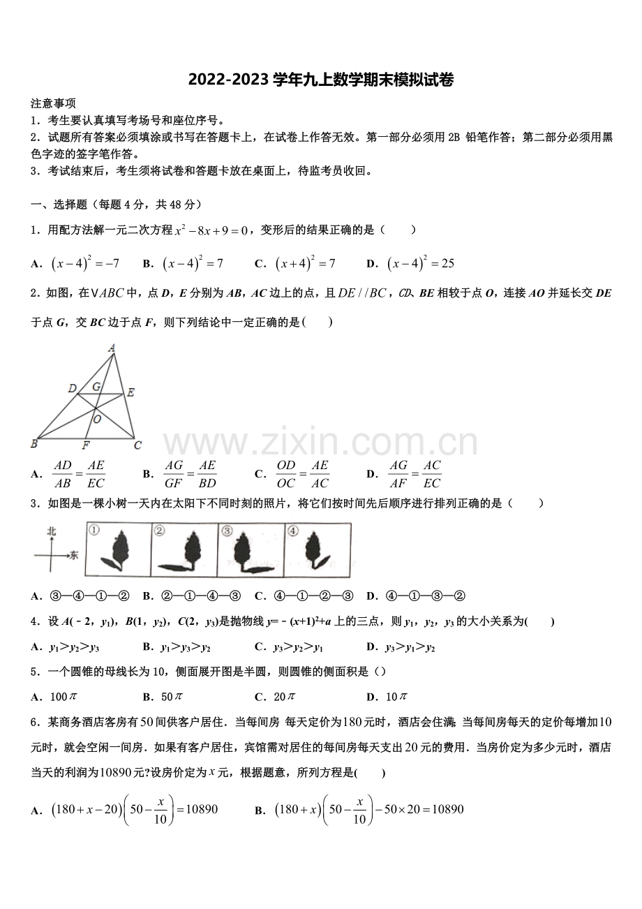 江苏省兴化市楚水初级中学2022年数学九年级第一学期期末质量检测试题含解析.doc_第1页