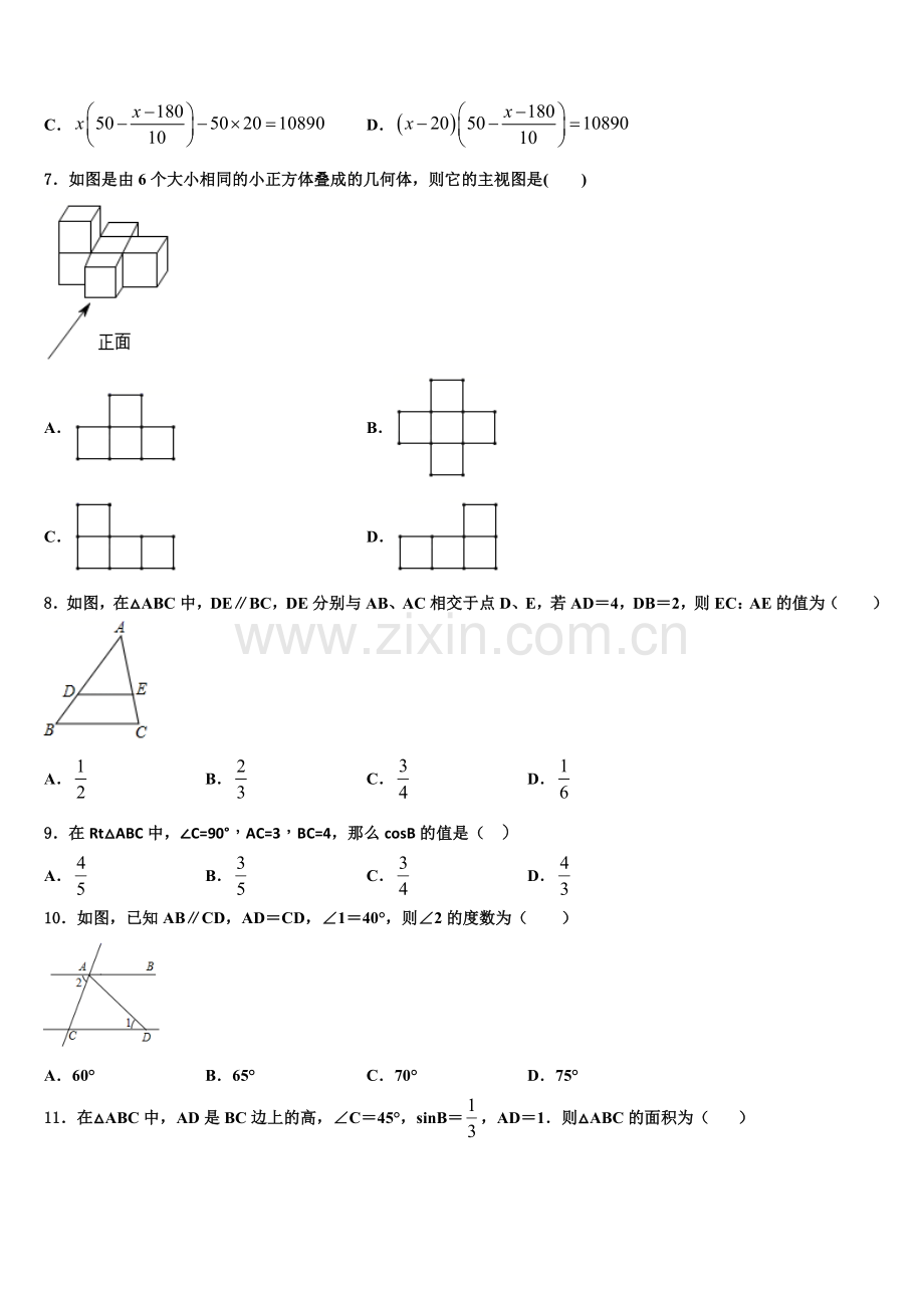 江苏省兴化市楚水初级中学2022年数学九年级第一学期期末质量检测试题含解析.doc_第2页