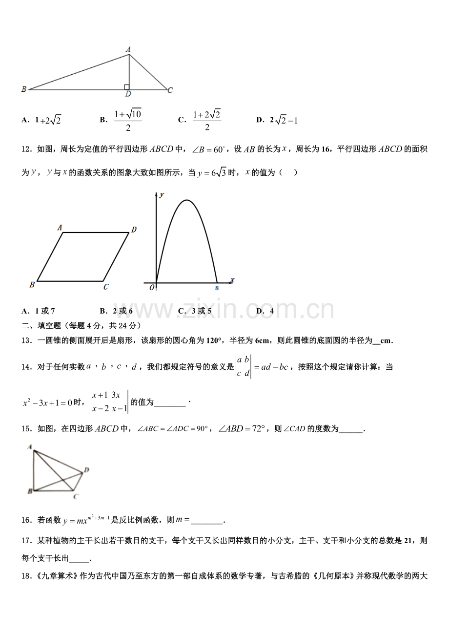 江苏省兴化市楚水初级中学2022年数学九年级第一学期期末质量检测试题含解析.doc_第3页