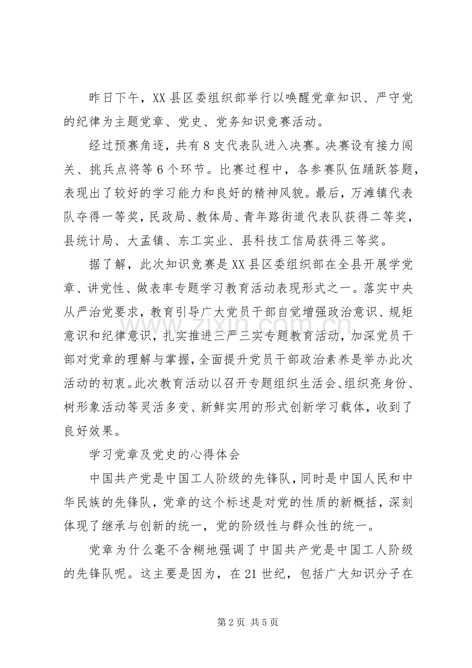 学习党章及党史的心得体会.docx_第2页