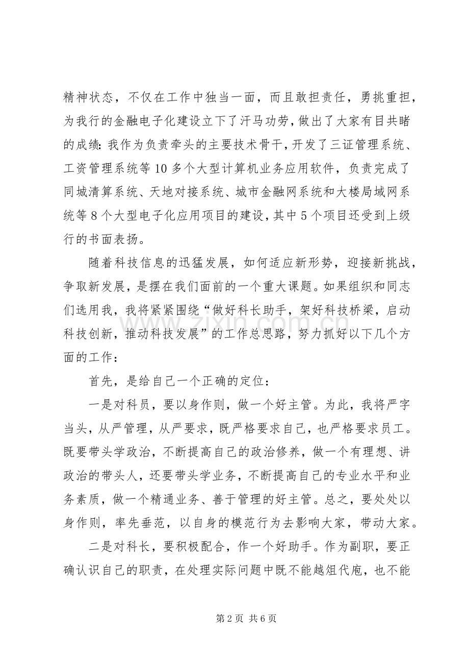 科技科副科长竞聘精彩演讲.docx_第2页