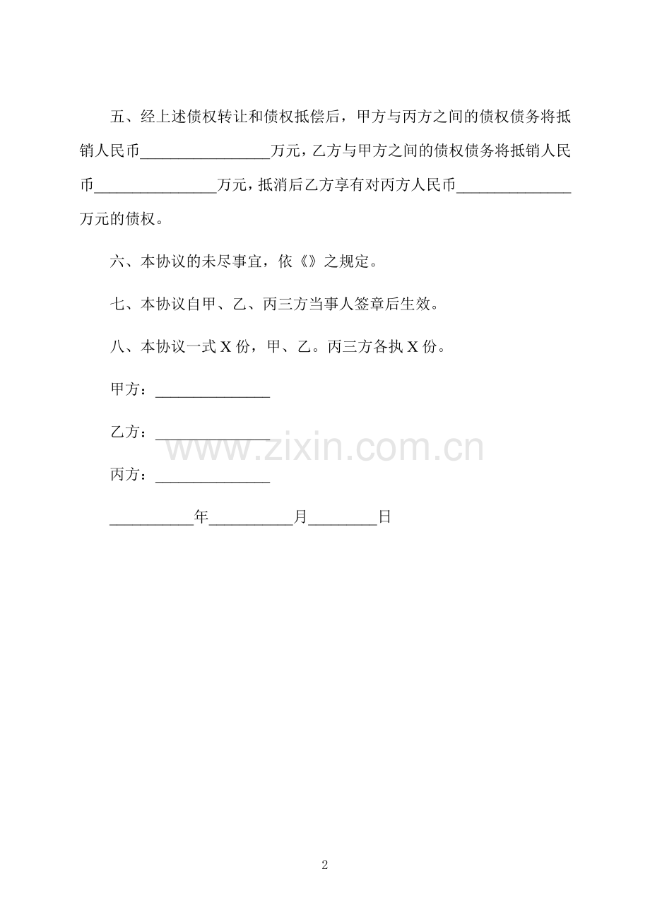 个人债权人转让协议.docx_第2页