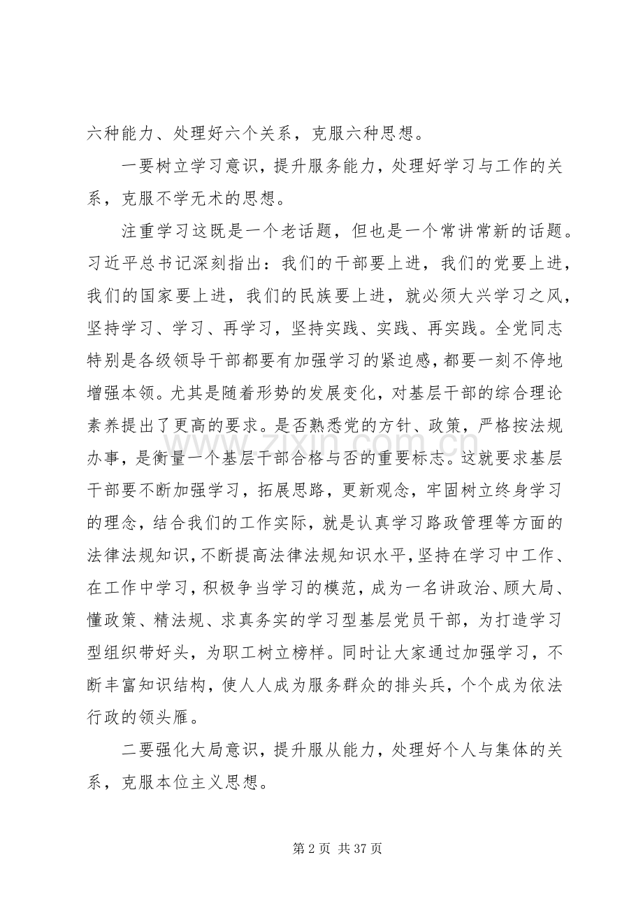 关于基层干部工作心得体会大全.docx_第2页