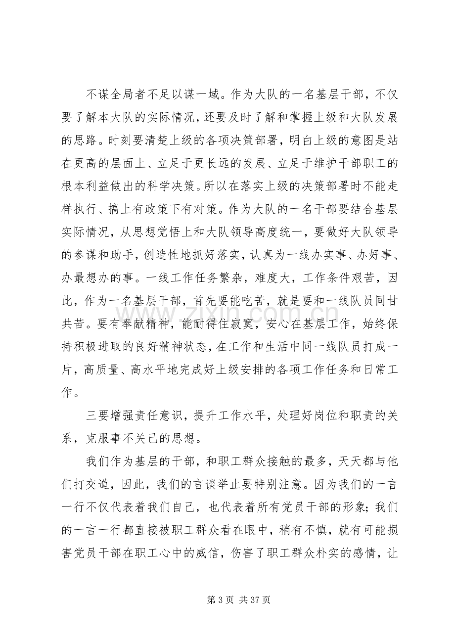 关于基层干部工作心得体会大全.docx_第3页