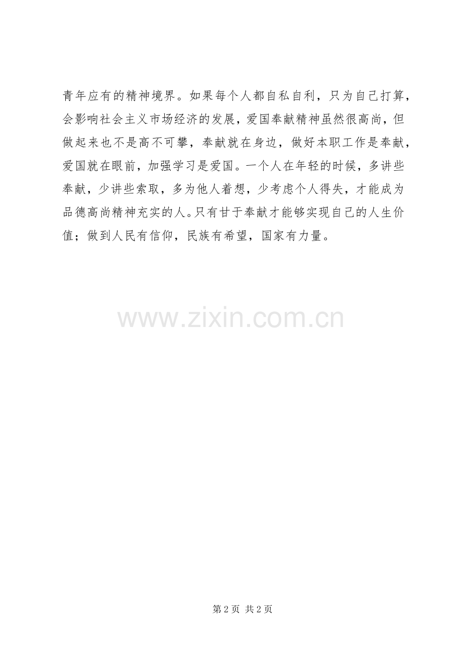 学习王继才同志先进事迹心得体会10篇（8）.docx_第2页