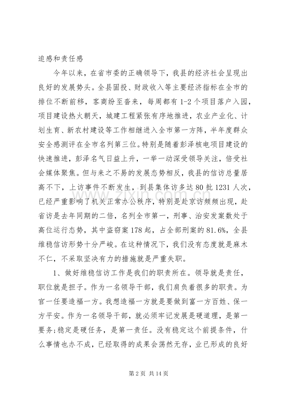 信访维稳工作电视电话会议讲话.docx_第2页