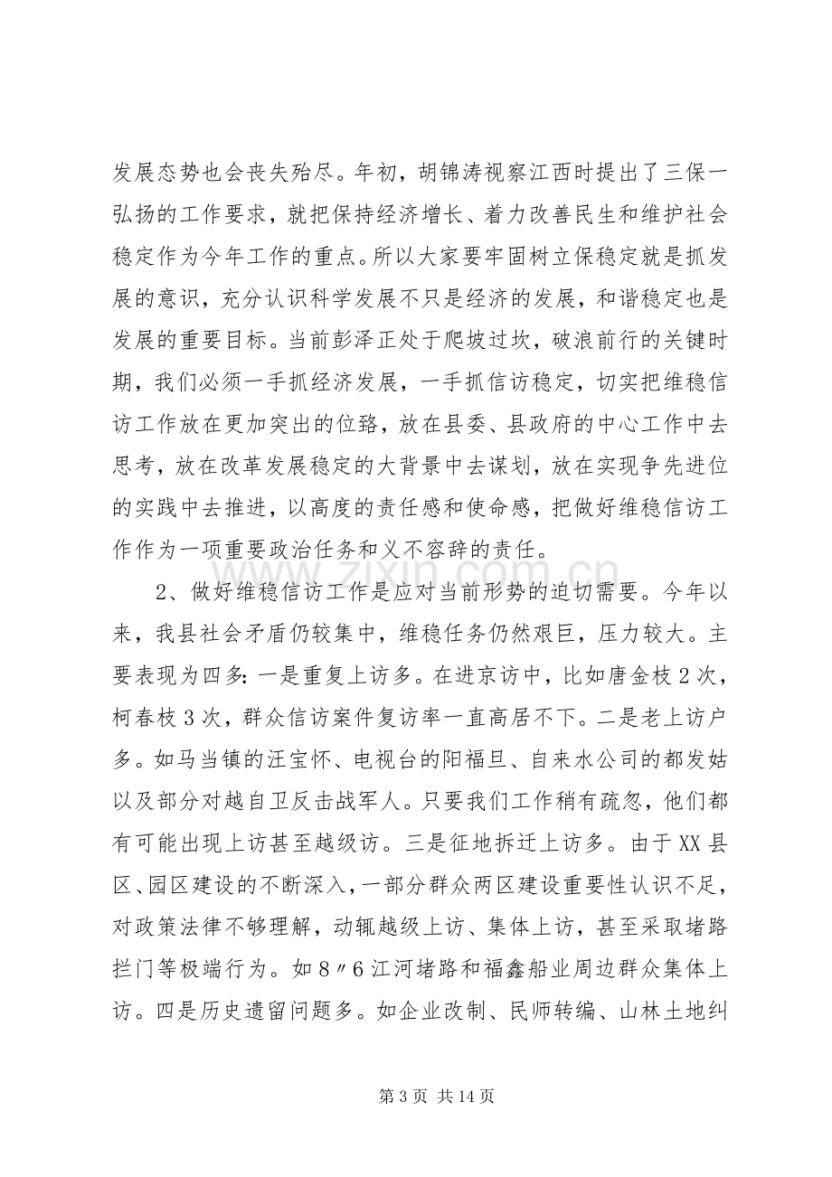 信访维稳工作电视电话会议讲话.docx_第3页