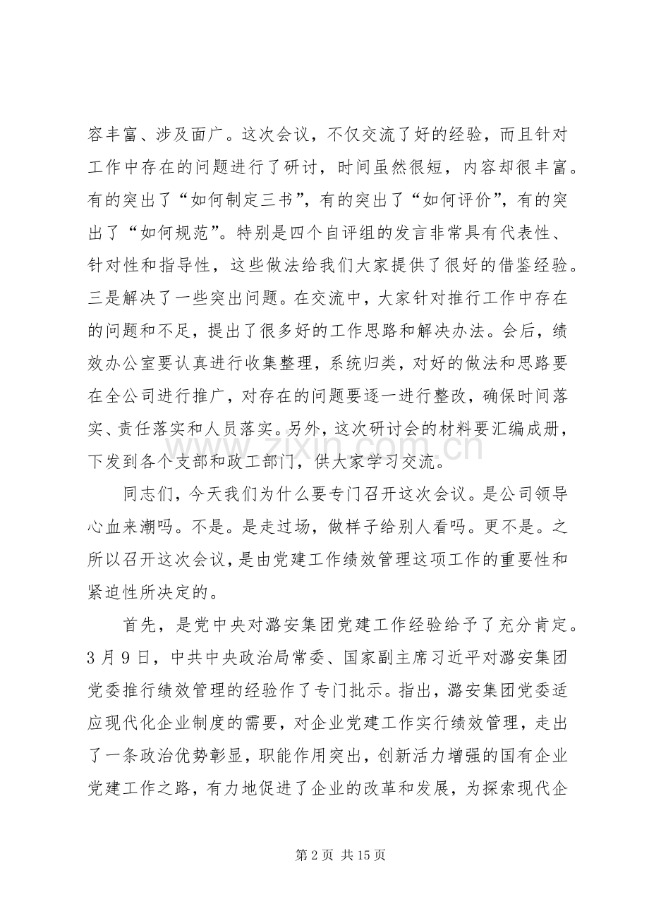 煤矿公司党委书记在党建工作讨论会上发言材料.docx_第2页