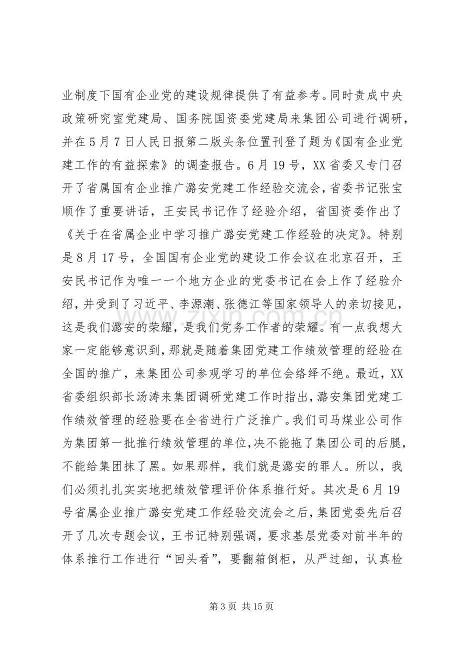 煤矿公司党委书记在党建工作讨论会上发言材料.docx_第3页