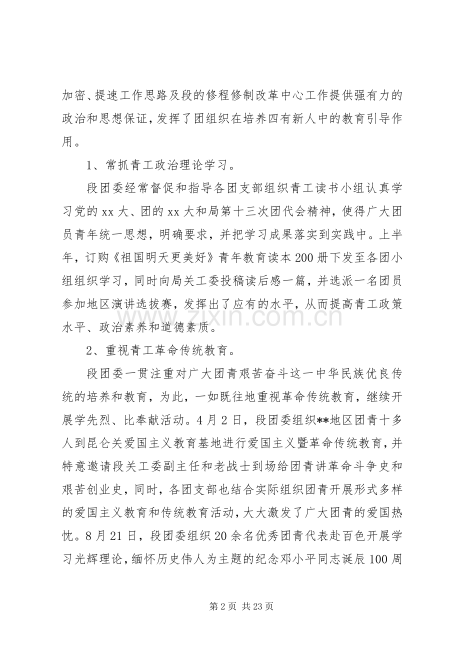 XX年铁路工务段工作心得体会.docx_第2页