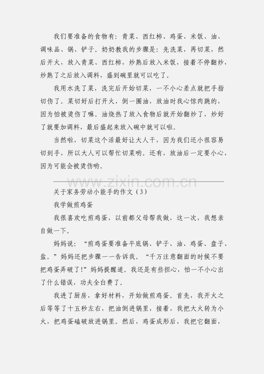 关于家务劳动小能手的作文7篇.docx_第2页