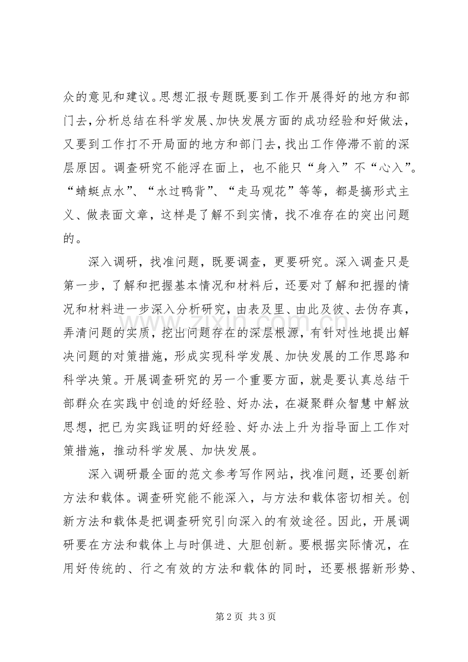 优秀范文：继续解放思想查找问题心得体会.docx_第2页