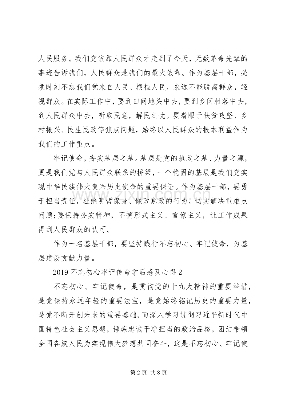 XX年不忘初心牢记使命学后感及心得.docx_第2页