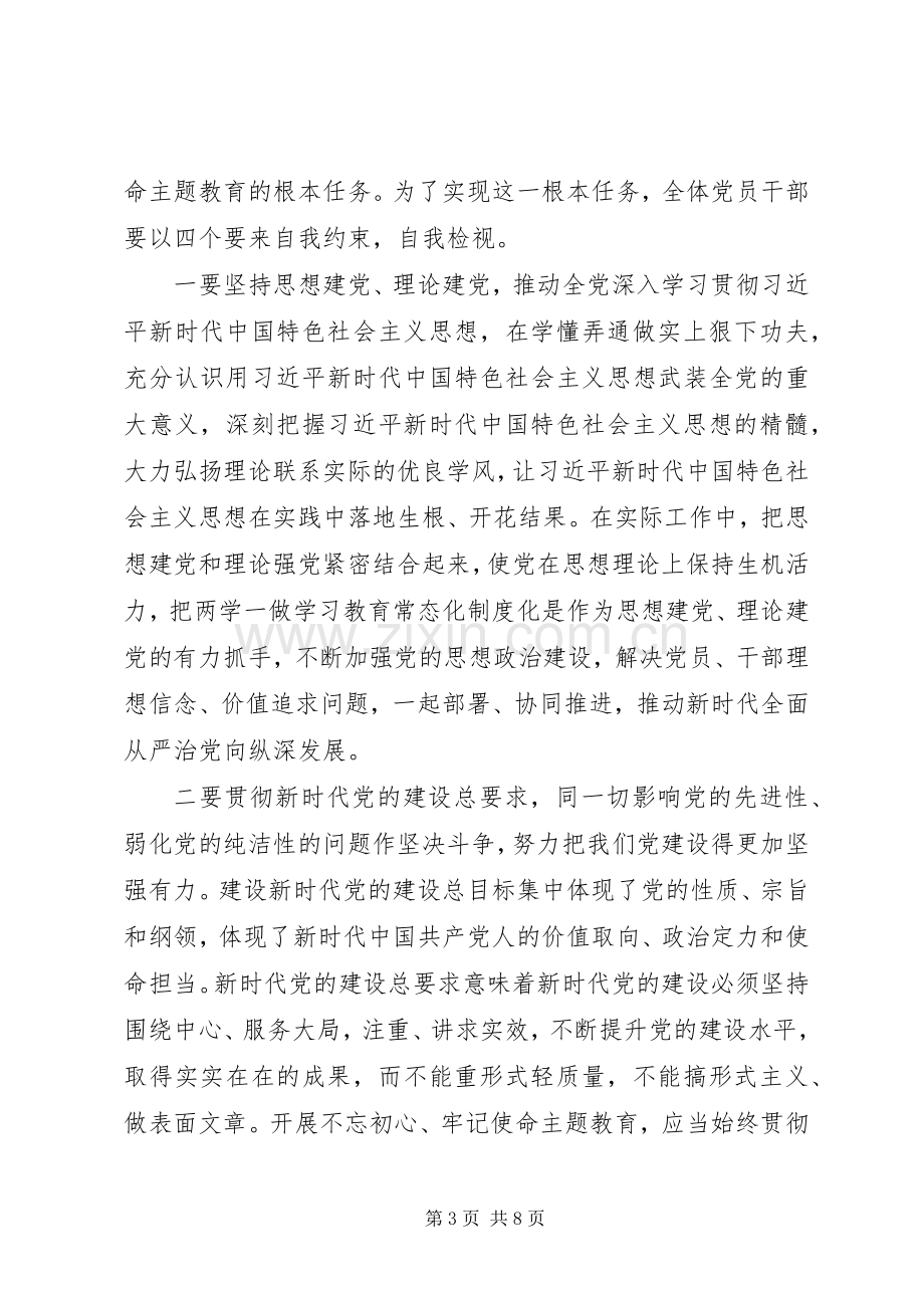 XX年不忘初心牢记使命学后感及心得.docx_第3页