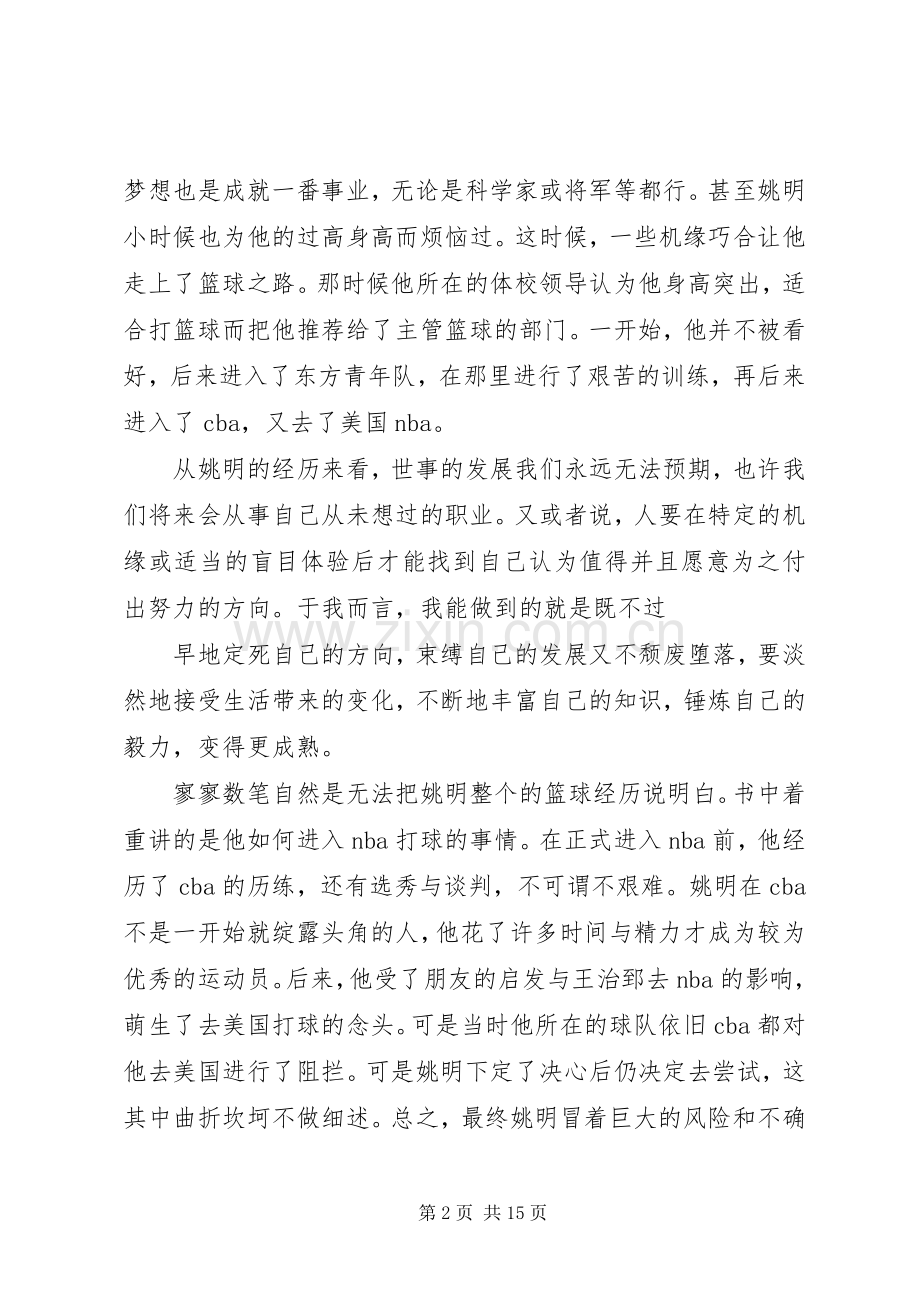 《姚明自传》读后感.docx_第2页