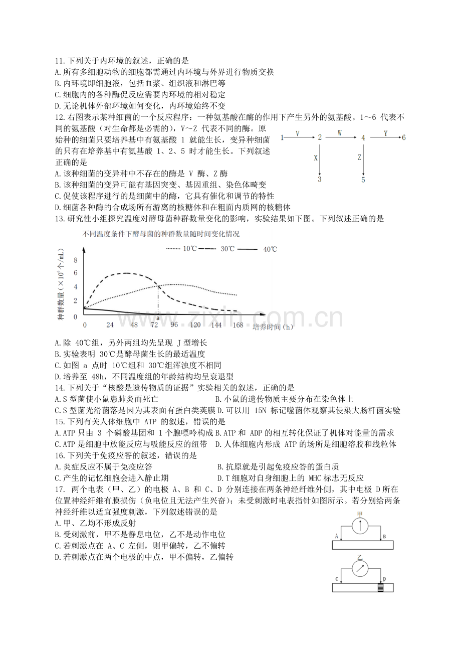 2018学年温州九校第一次联考高三年级生物学科试题.docx_第2页