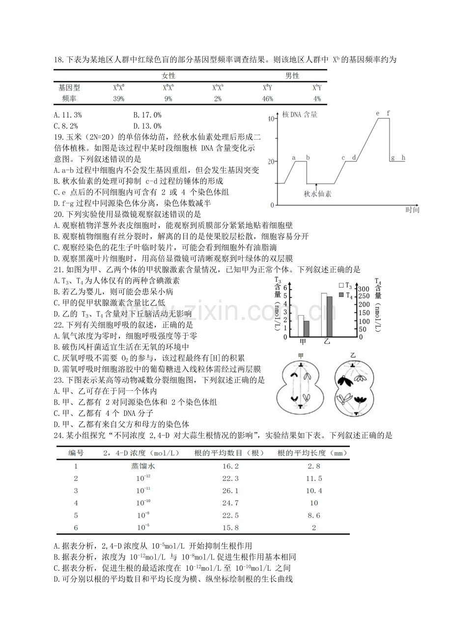 2018学年温州九校第一次联考高三年级生物学科试题.docx_第3页