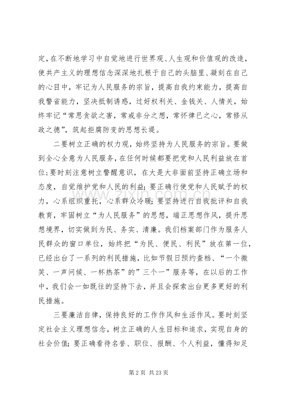 廉政警示教育片观后感.docx_第2页