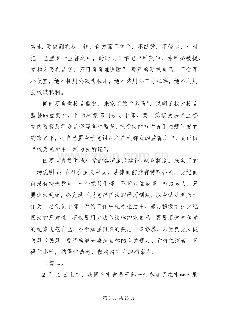 廉政警示教育片观后感.docx_第3页