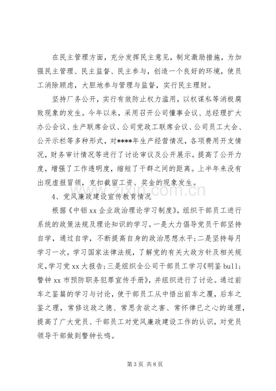 关于派驻监察室工作心得两篇.docx_第3页